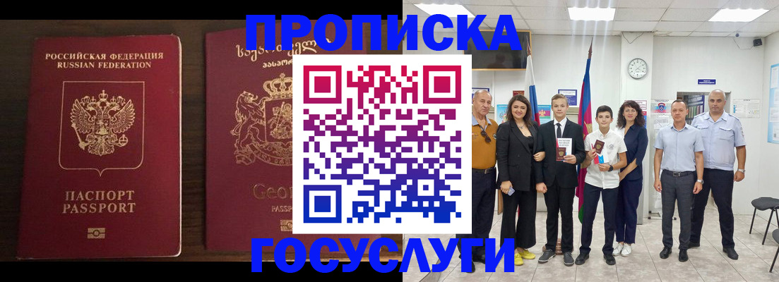 прописка регистрация в Мариинске