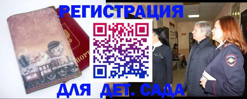 временная регистрация в Мариинске