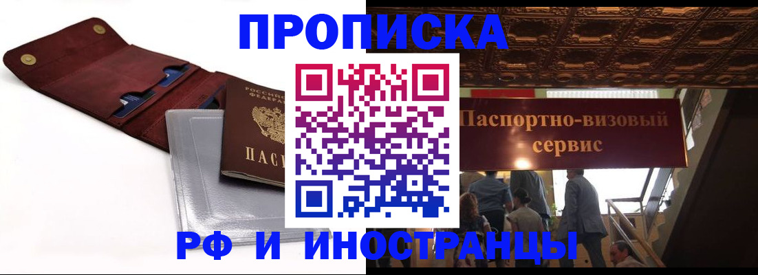 прописка для военкомата в Мариинске