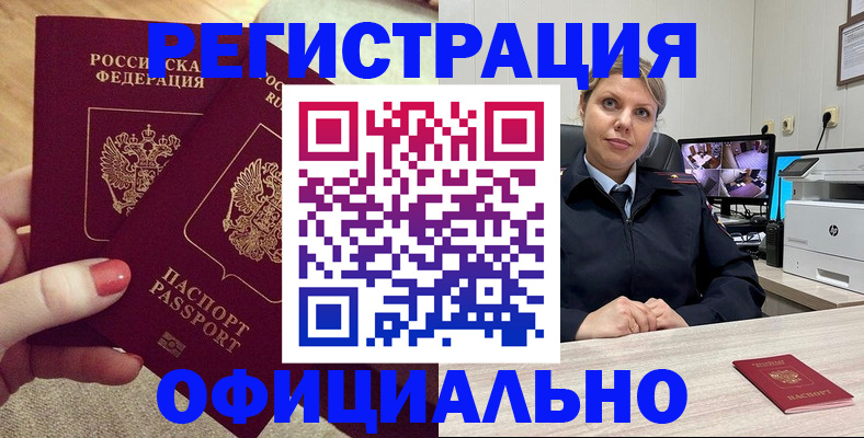 прописка для работы в Мариинске