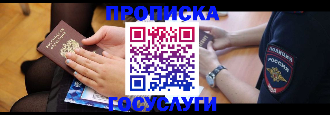 прописка от собственника в Мариинске