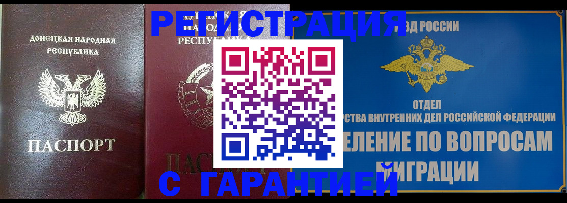 миграционный учет в Мариинске