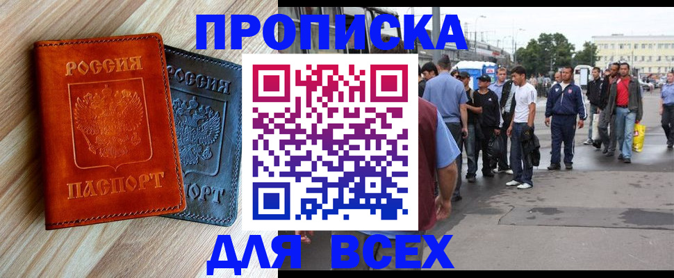 прописка паспорт в Мариинске